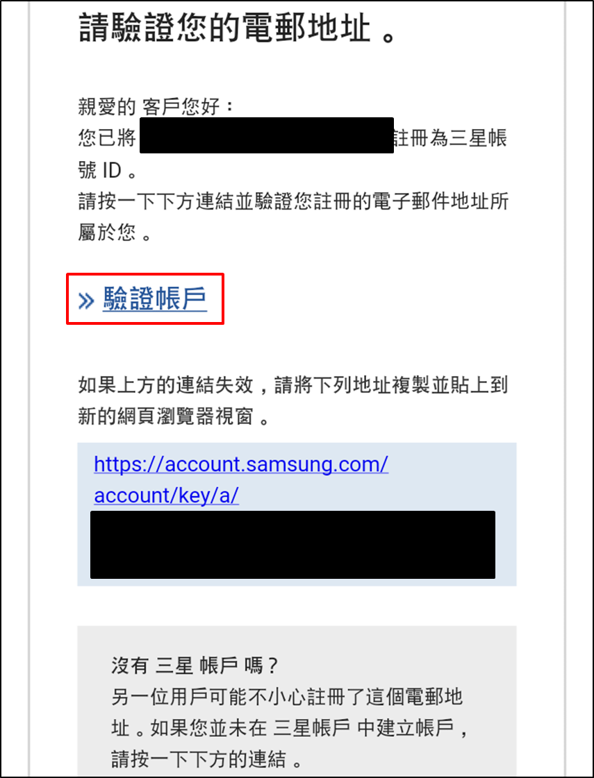 如何申請三星帳號?