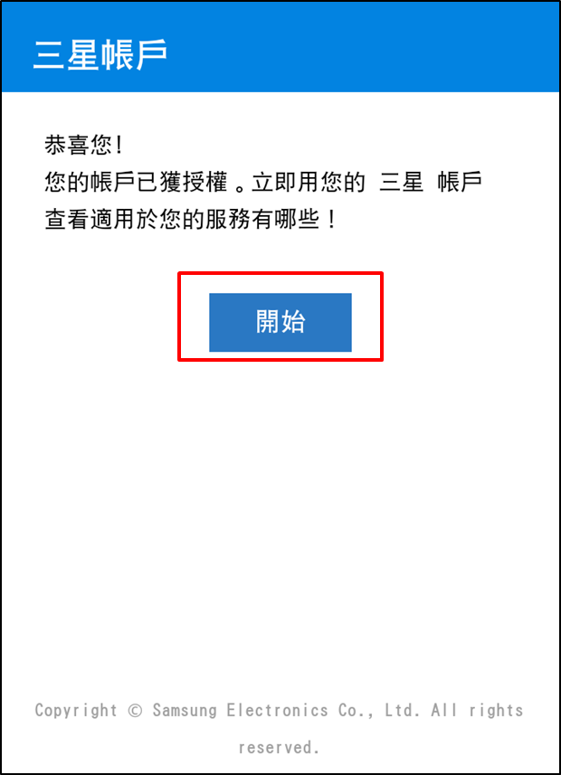 如何申請三星帳號?