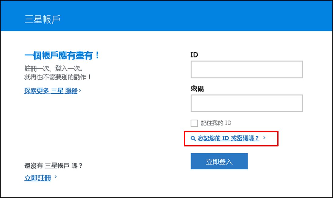 三星帳號或密碼忘記了怎麼查詢?