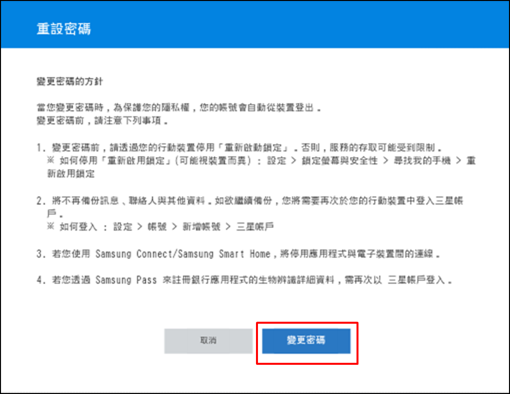 三星帳號或密碼忘記了怎麼查詢?