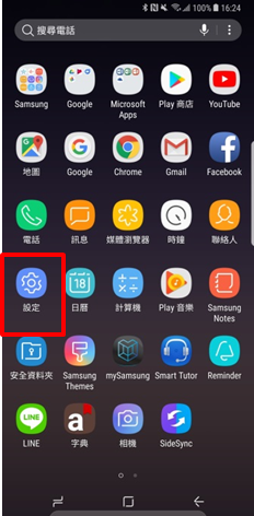 Galaxy S8/S8+ 如何以全螢幕檢視應用程式?
