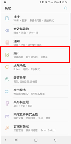 Galaxy S8/S8+ 如何以全螢幕檢視應用程式?