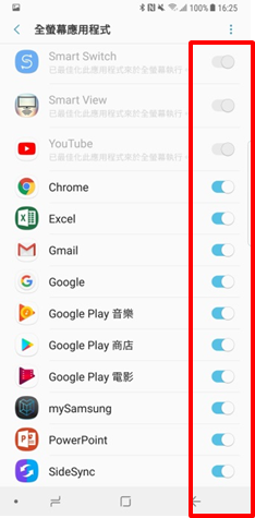 Galaxy S8/S8+ 如何以全螢幕檢視應用程式?