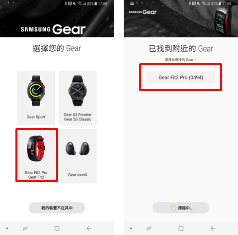 Gear Fit2 Pro - 如何將 Gear 連接到行動裝置?