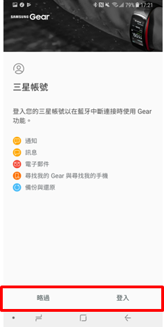 Gear Fit2 Pro - 如何將 Gear 連接到行動裝置?