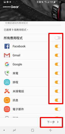 Gear Fit2 Pro - 如何將 Gear 連接到行動裝置?