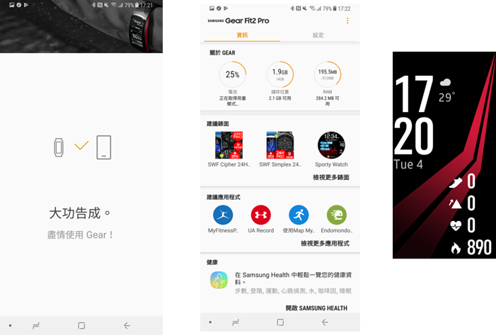 Gear Fit2 Pro - 如何將 Gear 連接到行動裝置?