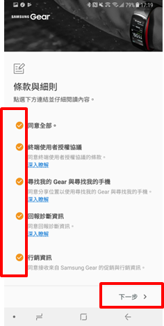 Gear Fit2 Pro - 如何將 Gear 連接到行動裝置?