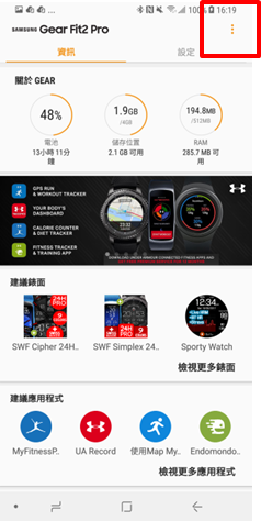 Gear Fit2 Pro - 如何將 Gear 與行動裝置中斷連接?