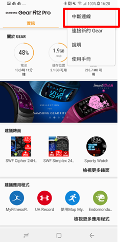 Gear Fit2 Pro - 如何將 Gear 與行動裝置中斷連接?