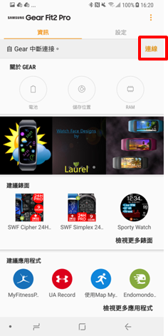 Gear Fit2 Pro - 如何將 Gear 與行動裝置中斷連接?