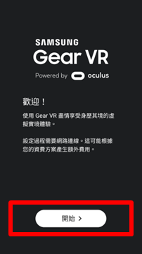 Gear VR with Controller - 如何安裝 Gear VR 應用程式?