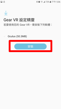 Gear VR with Controller - 如何安裝 Gear VR 應用程式?