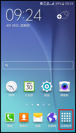 手机怎么切换到主用户 %E5%BA%94%E7%94%A8%E7%A8%8B%E5%BA%8F_6.jpg