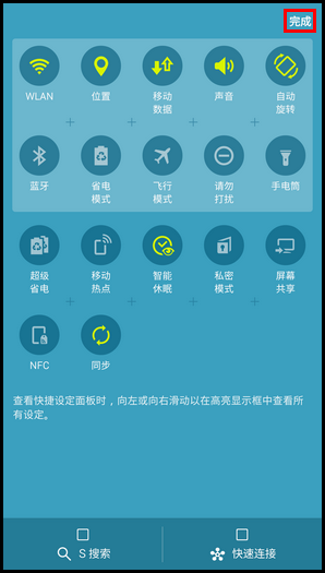 如何关闭搜索栏图标功能 4.png