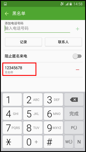 Samsung Galaxy J7 16 Sm J7108 5 1 1 如何阻止电话号码 黑名单 三星电子售后服务cn