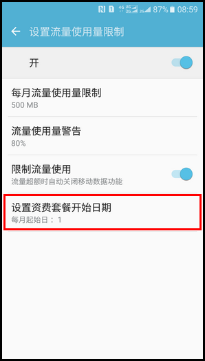 专用流量怎么设置 20161202102647642_Y533HUM7.png