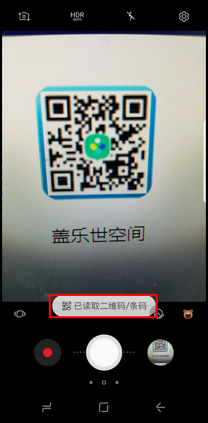 將攝像頭對準需要掃描的二維碼,此時屏幕會彈出【已讀取二維碼/條碼