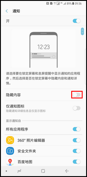 Samsung Galaxy Note8 SM-N9500/N9508如何隐藏锁定屏幕通知内容?(Android 7.1.1)