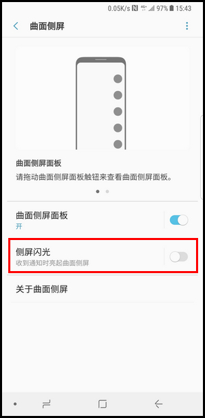 Samsung Galaxy Note8 SM-N9500/N9508如何开启侧屏闪光?(Android 7.1.1)