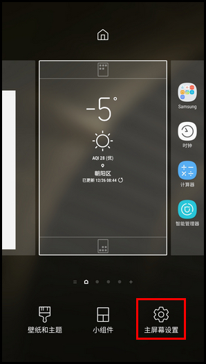 手机屏幕怎么更换主屏幕 20171227122739749_1S9QKY7H.jpg