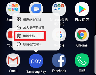 如需解除安裝個別app,請 長按那個app的圖示,然後在清單上選擇 解除