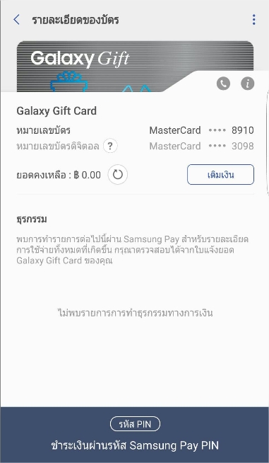 Samsung Pay] วิธีเช็กยอดเงินในบัตร Galaxy Gift Card | Samsung Thailand