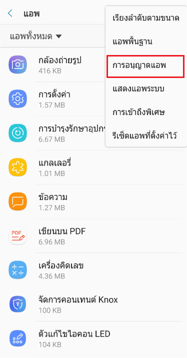 Galaxy Note 8] การตั้งค่าการอนุญาตของแอพ | Samsung Thailand