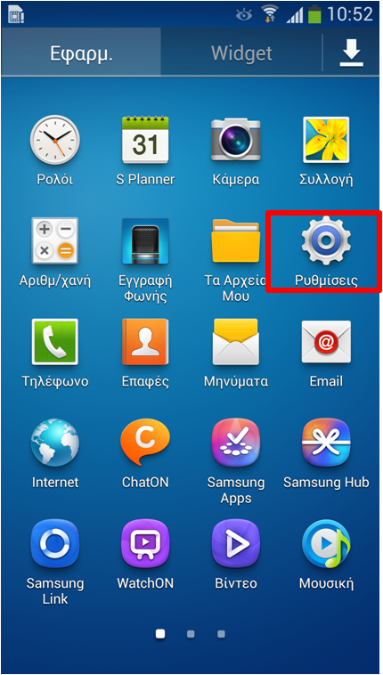 Ρυθμίσεις