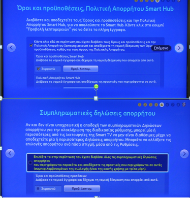 Ρυθμίσεις Smart Hub για ενεργοποίηση υπηρεσίας